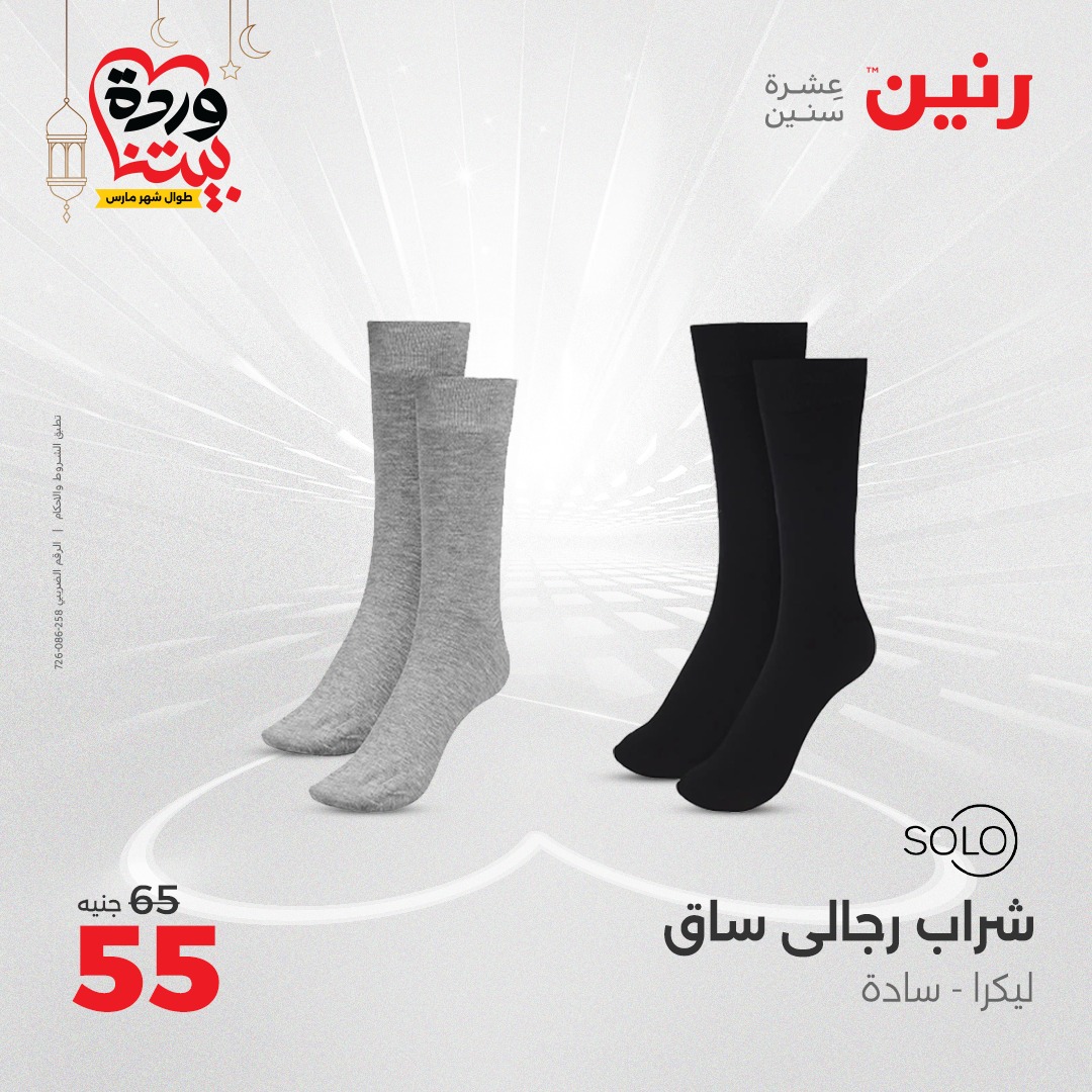 raneen offers from 16mar to 17mar 2025 عروض رنين من 16 مارس حتى 17 مارس 2025 صفحة رقم 102